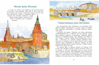 Реки Москвы 5