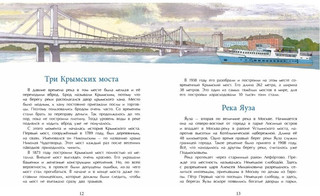 Реки Москвы 6