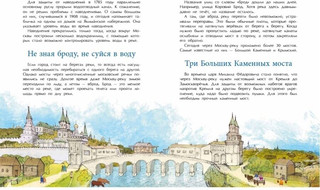 Реки Москвы 7