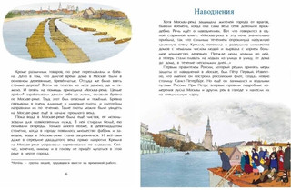 Реки Москвы 8