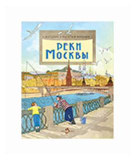Реки Москвы 9
