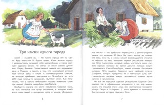 Царское село 3