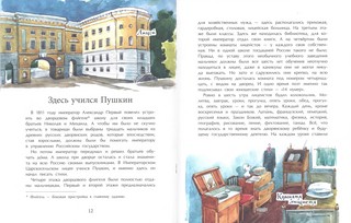 Царское село 6