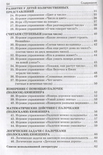 Как работать с палочками Кюизенера? Игры и упражнения по обучению математике детей 5-7 лет 3