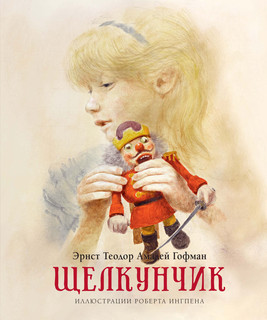 Щелкунчик 1