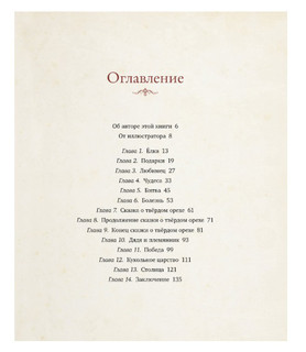 Щелкунчик 8