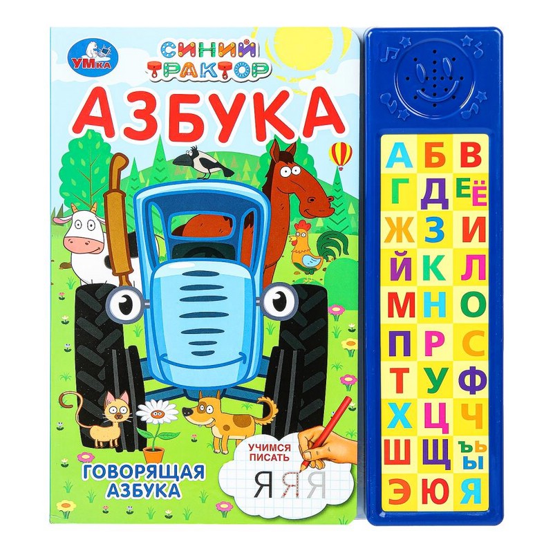 Азбука. Синий трактор