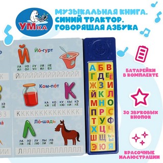 Азбука. Синий трактор 3