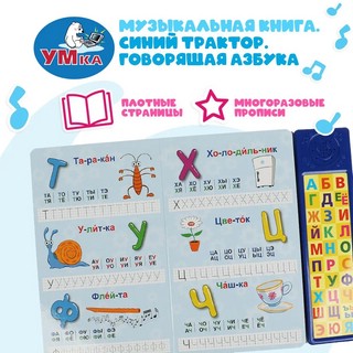 Азбука. Синий трактор 4