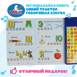 Азбука. Синий трактор 5