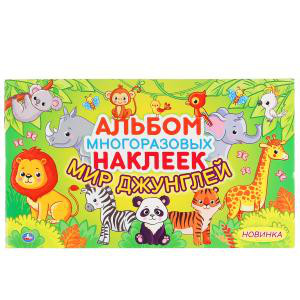 Мир джунглей