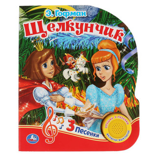 Щелкунчик 1