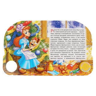 Щелкунчик 2