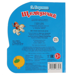 Щелкунчик 6