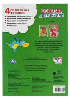 Дракончики 4