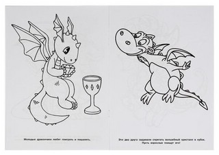 Дракончики 2