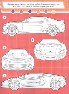 Классная раскраска 'Трансформеры' 4