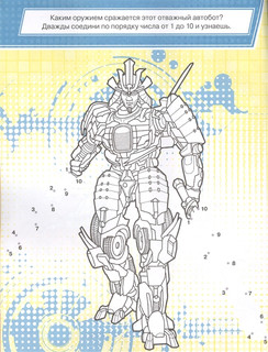 Классная раскраска 'Трансформеры' 5