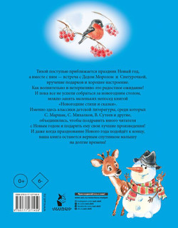 Новогодние стихи и сказки 2