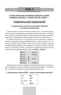 Интенсивный курс немецкого языка для начинающих 10