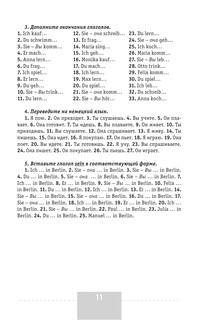 Интенсивный курс немецкого языка для начинающих 12