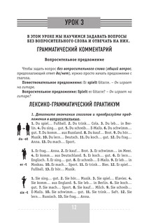 Интенсивный курс немецкого языка для начинающих 13