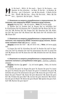 Интенсивный курс немецкого языка для начинающих 14