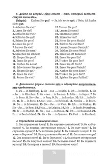 Интенсивный курс немецкого языка для начинающих 15