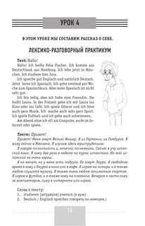 Интенсивный курс немецкого языка для начинающих 16