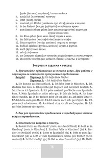 Интенсивный курс немецкого языка для начинающих 17