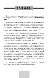 Интенсивный курс немецкого языка для начинающих 4