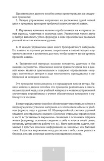 Интенсивный курс немецкого языка для начинающих 5