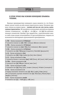 Интенсивный курс немецкого языка для начинающих 8