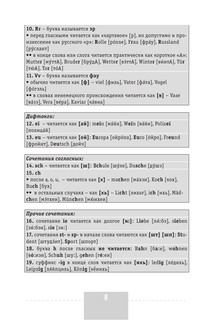 Интенсивный курс немецкого языка для начинающих 9