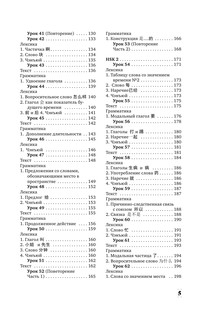 Интенсивный курс китайского языка для начинающих 10