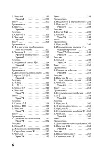 Интенсивный курс китайского языка для начинающих 11