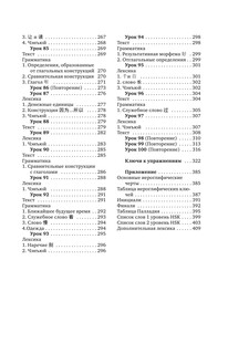 Интенсивный курс китайского языка для начинающих 12
