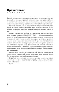 Интенсивный курс китайского языка для начинающих 13
