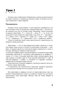Интенсивный курс китайского языка для начинающих 14