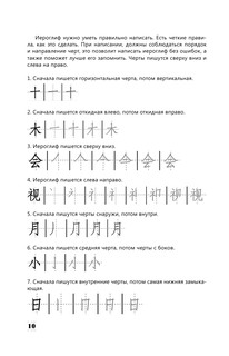Интенсивный курс китайского языка для начинающих 15