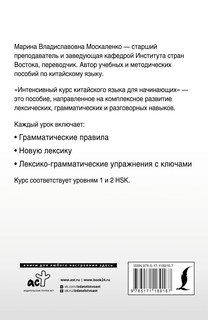 Интенсивный курс китайского языка для начинающих 18