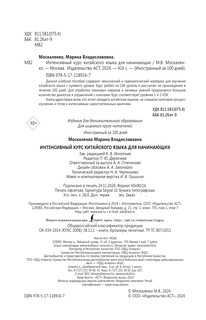 Интенсивный курс китайского языка для начинающих 2