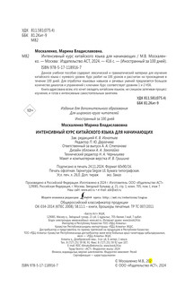 Интенсивный курс китайского языка для начинающих 3