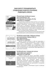 Интенсивный курс китайского языка для начинающих 4