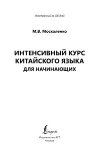 Интенсивный курс китайского языка для начинающих 6