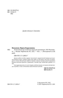 Интенсивный курс китайского языка для начинающих 7