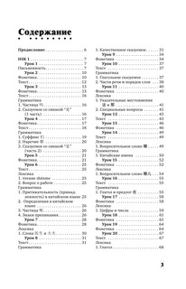 Интенсивный курс китайского языка для начинающих 8