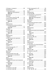 Интенсивный курс китайского языка для начинающих 9