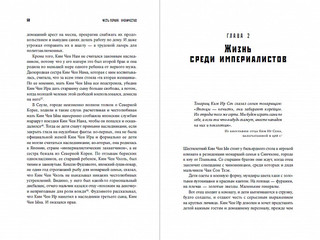 Великий Преемник. Божественно Совершенная Судьба Выдающегося Товарища Ким Чен Ына 2