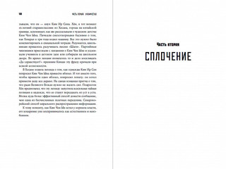 Великий Преемник. Божественно Совершенная Судьба Выдающегося Товарища Ким Чен Ына 3